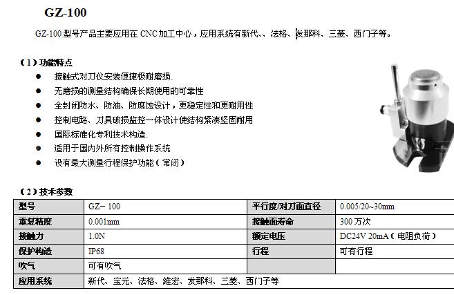  數(shù)控銑床對刀儀使用方法